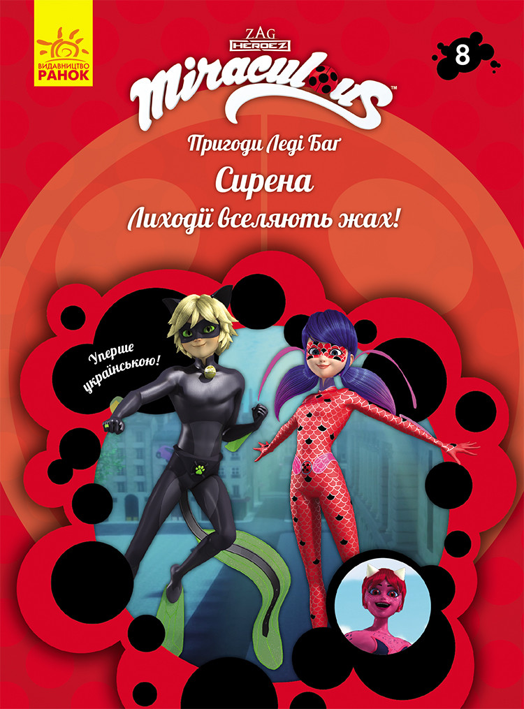 Книга 8: Сирена, фото 1