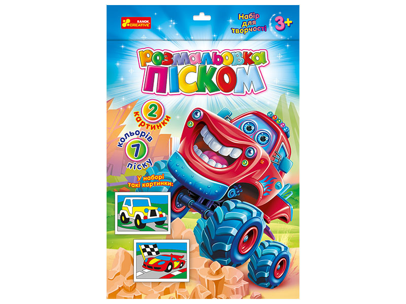 Розмальовка піском. Джип і Гоночне авто, фото 1