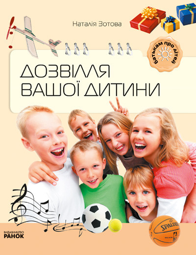 Батькам про дітей: Дозвілля вашої дитини, фото 1