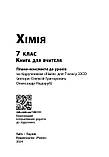 НУШ 7 кл. Хімія. Книга для вчителя (Укр) до підр. О. Григоровича, О. Недоруба, фото 8