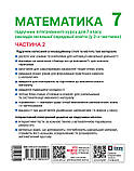 Математика. Підручник інтегр. курсу для 7 класу ЗЗСО (у 2-х ч.). Частина 2, фото 8