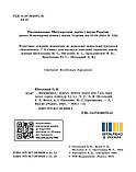 Математика. Підручник інтегр. курсу для 7 класу ЗЗСО (у 2-х ч.). Частина 2, фото 2