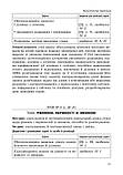 Математика. 4 кл. Метод. настанови до підручника Скворцової, Онопрієнко, фото 3