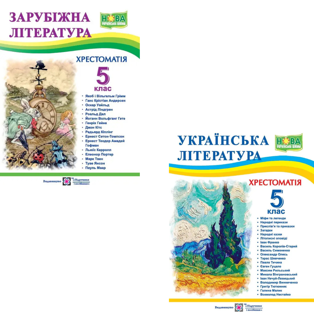Комплект з 2 книг Хрестоматія. Зарубіжна література. 5 клас + Хрестоматія. Українська література. 5 клас