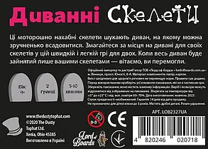 Настільна гра Диванні скелети (Couch Skeletons), фото 2