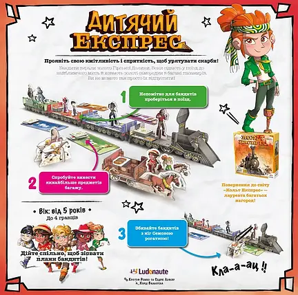 Настільна гра Дитячий Експрес (Kids Express), фото 2