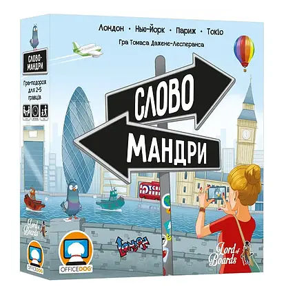 Настільна гра Словомандри (Word Traveler), фото 1