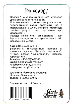 Настільна гра Що за твоїми дверима?, фото 2