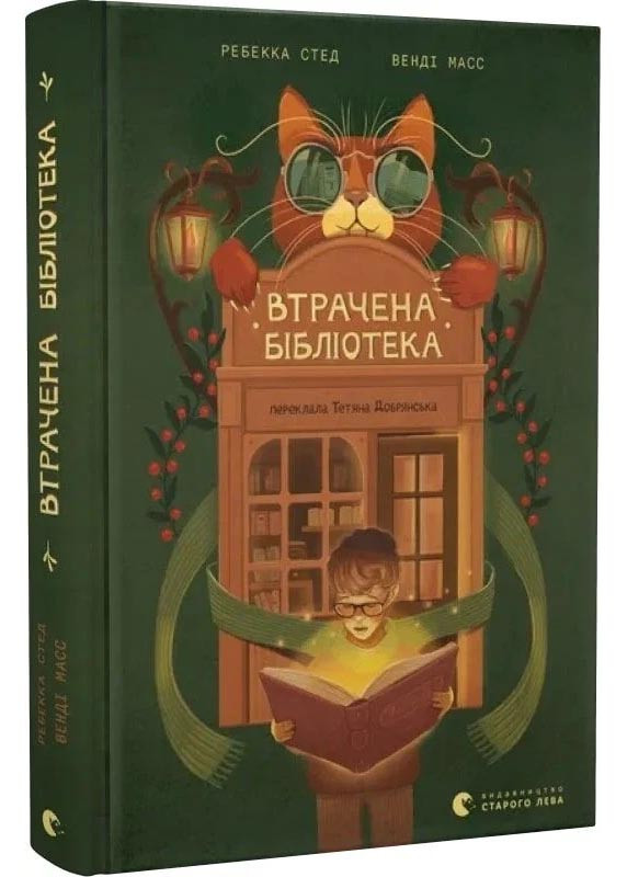 Втрачена бібліотека, фото 1