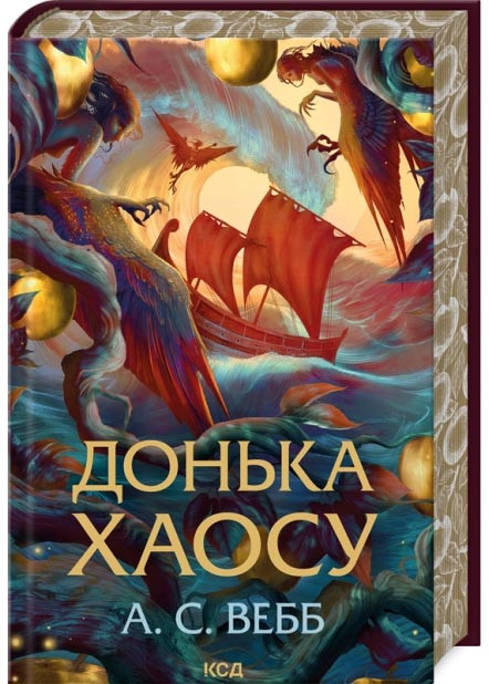 Донька Хаосу. Темний Пантеон. Книга 1, фото 1