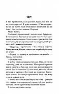 Знайди мене. Новели. Затіни мене 4.5, Звільни мене 5.5, фото 2