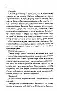 Знайди мене. Новели. Затіни мене 4.5, Звільни мене 5.5, фото 3