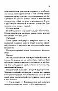 Знайди мене. Новели. Затіни мене 4.5, Звільни мене 5.5, фото 4