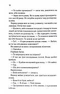Знайди мене. Новели. Затіни мене 4.5, Звільни мене 5.5, фото 5