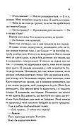 Знайди мене. Новели. Затіни мене 4.5, Звільни мене 5.5, фото 6