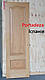 Двері дерев'яні 2300х625 Portadeza Іспанія - фото 3 - id-p2634774627