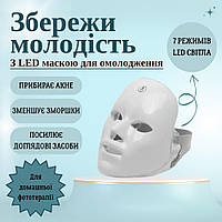 Світлодіодна LED маска для фототерапії Лед маска для ліфтингу омолодження та відновлення проблемної шкіри обличчя від акне зморшок