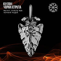 Кулон Черная стрела с руной Вегвизир из серебра