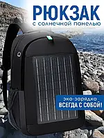 Туристичний рюкзак YASHEL з сонячною панеллю 10 Вт і USB-портом, чорний