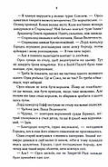 Проблема з миром. Епоха божевілля. Книга 2, фото 3