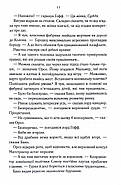 Проблема з миром. Епоха божевілля. Книга 2, фото 6