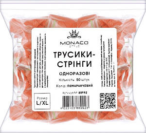 Трусики-стринги l/xl жовтогарячі Monaco, 50 шт.
