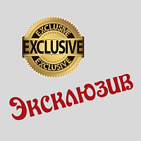 ЕКСКЛЮЗИВНА НАДІЙКА!