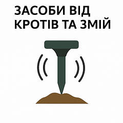 Засоби від кротів