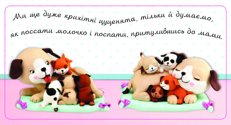 Кумедні цуценята. Картинки для дитинки. Богдан, фото 2