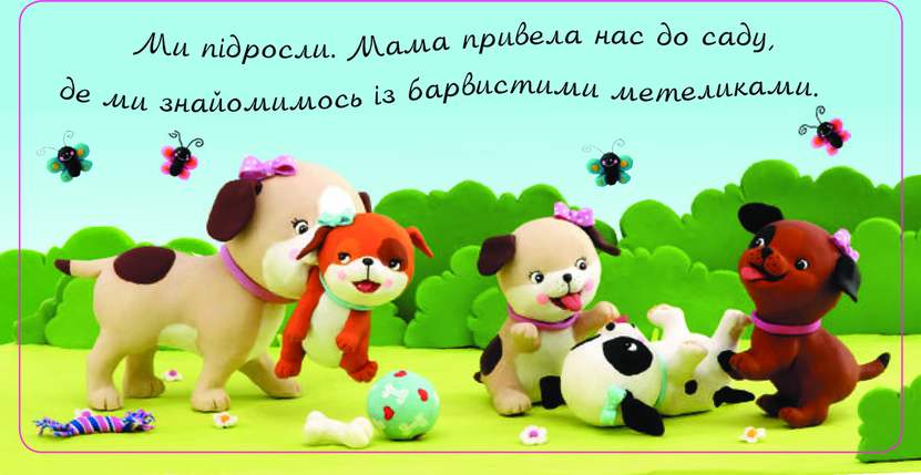Кумедні цуценята. Картинки для дитинки. Богдан, фото 3