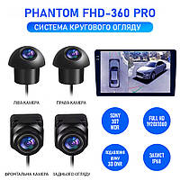 Система кругового огляду Phantom FHD-360 PRO