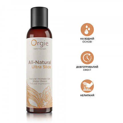 Мастило на водній основі ультраковзне Orgie ALL-NATURAL Ultra slide, 150 мл, фото 1
