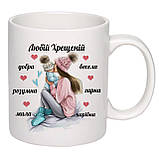 Чашка з друком "Любій Хрещеній!" 330 мл (колір білий) (27055), фото 2