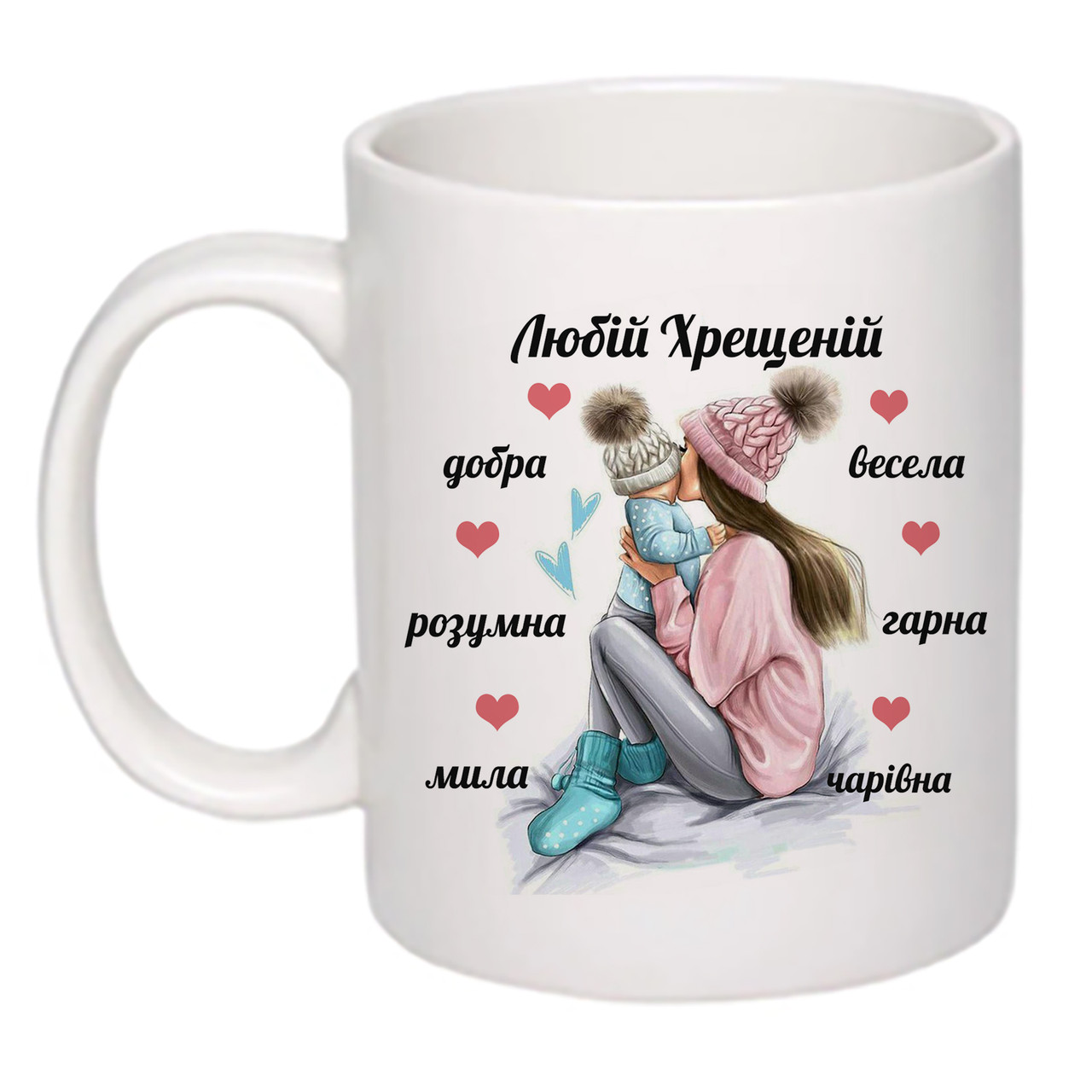 Чашка з друком "Любій Хрещеній!" 330 мл (колір білий) (27055)