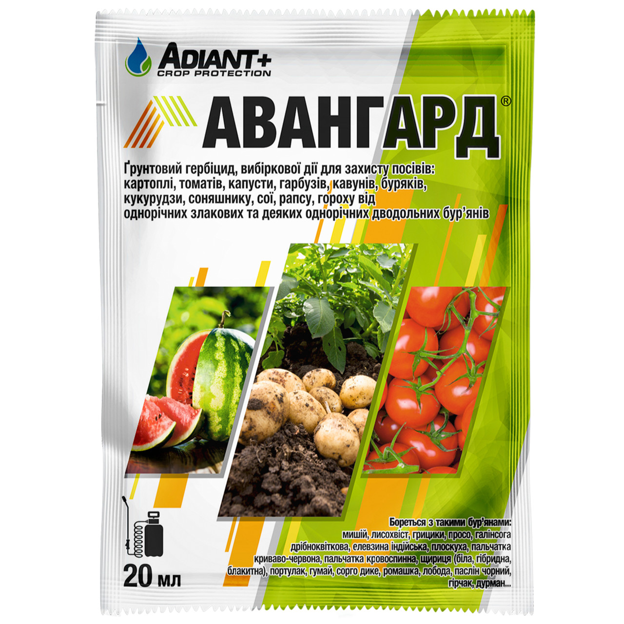 Гербіцид Авангард 20 мл Adiant+, фото 1