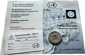 Термопломби для двигуна