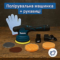 Полірувальна машинка акумуляторна з регулюванням обертів для професійного полірування авто