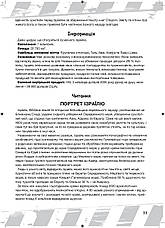 Християнська етика. Думаю про тебе. 7 клас (Посібник для вчителів, укр.), фото 4