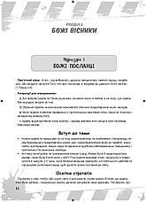 Християнська етика. Думаю про тебе. 7 клас (Посібник для вчителів, укр.), фото 3