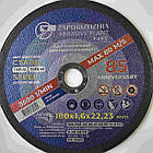 Відрізний круг для металу ЗАК 180 х 1,6 х 22