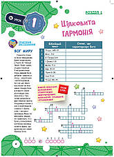 Християнська етика. Думаю про тебе. 7 клас (Робочий зошит, укр.), фото 4