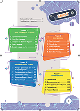 Християнська етика. Думаю про тебе. 7 клас (Підручник для учнів, укр.), фото 2