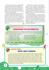 Християнська етика. Думаю про тебе. 7 клас (Підручник для учнів, укр.), фото 5