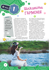 Християнська етика. Думаю про тебе. 7 клас (Підручник для учнів, укр.), фото 3