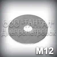 Шайба 12 особливо велика DIN 440 (ГОСТ 28848-90, ISO 7094) плоска
