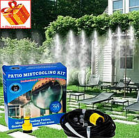 Садовий туманоутворювач для альтанок, теплиць Patio Mistcooling розпилювач із 10-метровою системою трубок