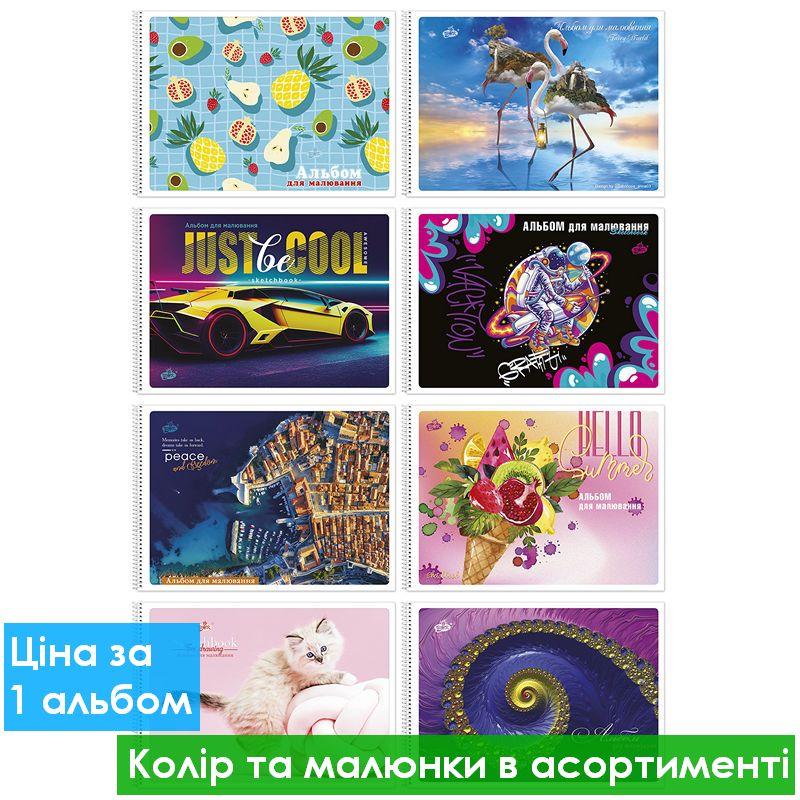 Альбом для малювання на спіралі САВ-2 обкл. повнокол. картон + ВД-лак 100г/м2 30л. в асорт.