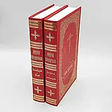 Мінея святкова (церковно-слов'янський шрифт) у 2-х томах, фото 2