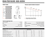Сонячна панель DAH Solar DHN-78X16/DG-630W, 630Вт, N-Type, Bifacial, фото 6