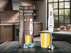 Блендер ручний з чашею 600мл 800Вт BiTEK BT-313W занурювальний з нержавіючої сталі